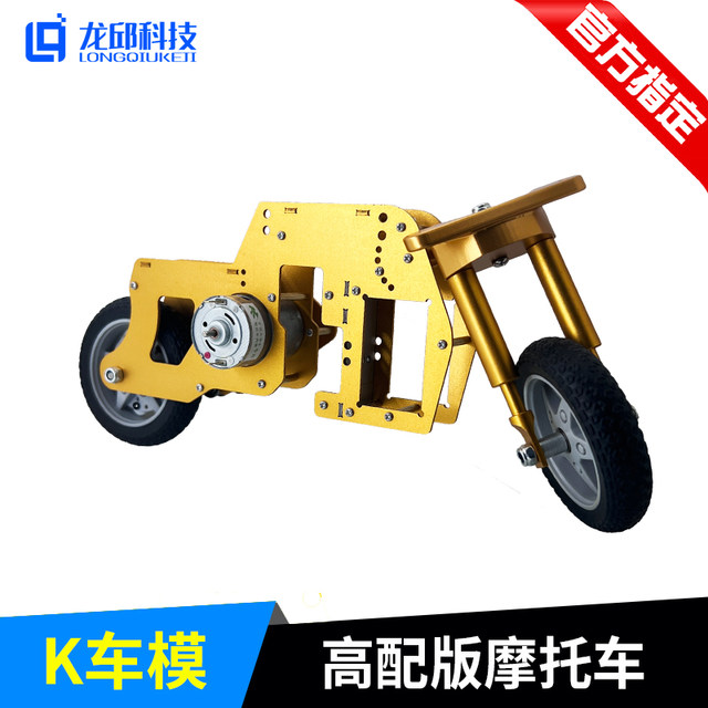 The 18Th Intelligent Vehicle Competition Bicycle Group Designated the K Car Model as the High-End Version of the Bicycle Model, Officially Designated by the 18Th Competition