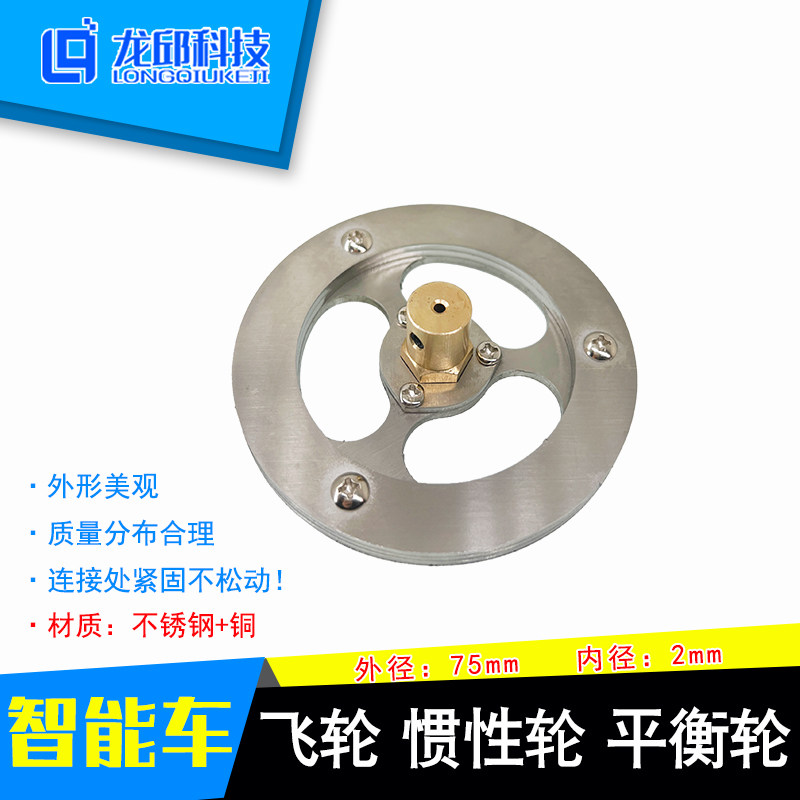 Flywheel Momentum Wheel Inertia Wheel Balance Wheel Stainless Steel Cycling Group Unicycle Adjustable Weight Smart Car Longqiu