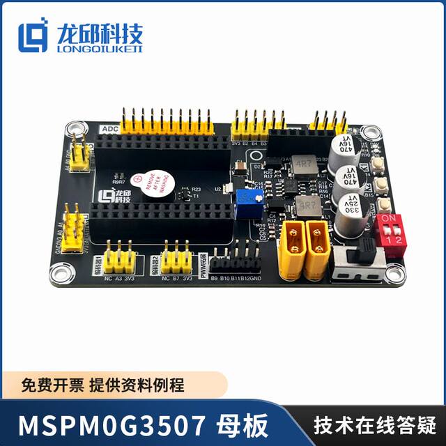 National College Student Electronic Design Competition Ti Cup Mspm0G3507 Microcontroller Core Board Motherboard Long Qiu