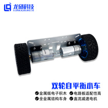Double-wheel self-balancing trolley smart trolley chassis base car model motor with encoder competition Longqiu Technology