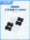 I-Shaped Inductor 10Mh 100Mh Coil Power Inductor Volume 8*10 College Student Smart Car 5 Long Qiu