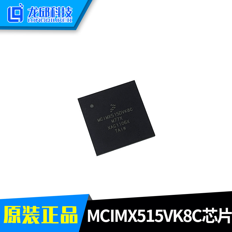 Ninteo's original packaging chip MCIMX515DVK8C flying Sikhar single chip module chip Request for Quotation
