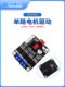 Btn7971 High-Power Motor Drive Module, Single/Dual-Channel Optocoupler Isolation for Intelligent Cars for College Students, Longqiu