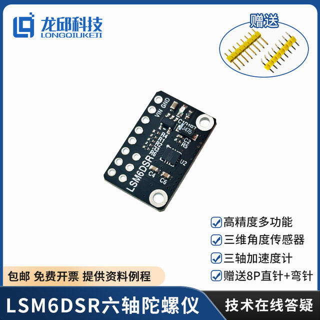 Lsm6Dsr Module Three-Dimensional Angle Sensor St Six-Axis Gyroscope High-Speed Photoelectric Unicycle Set Designated Longqiu