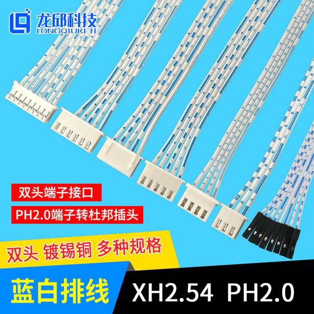 Blue and White Cable Xh2.54/Ph2.0Mm Double-Ended Terminal Cable 3P4P5P6P8P Plug Connection Cable Interface Cable