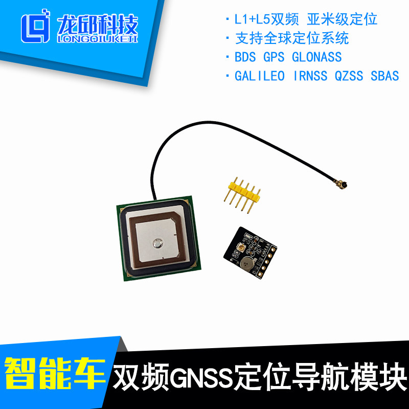Dual-frequency GNSS positioning navigation module supports GPS Beidou GLONASS IRNSS polar speed cross-country group Longqiu