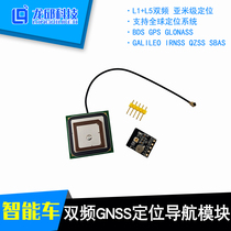 Dual-frequency GNSS positioning navigation module supports GPS Beidou GLONASS IRNSS polar speed cross-country group Longqiu