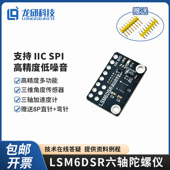 Lsm6Dsr Module Three-Dimensional Angle Sensor St Six-Axis Gyroscope High-Speed Photoelectric Unicycle Set Designated Longqiu
