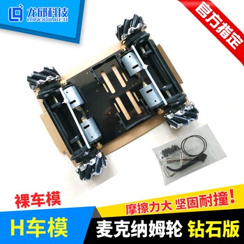 21St Intelligent Vision H Car Model Intelligent Car Competition Official H-Type Car Model Mecanum Wheel Car Model Longqiu Technology