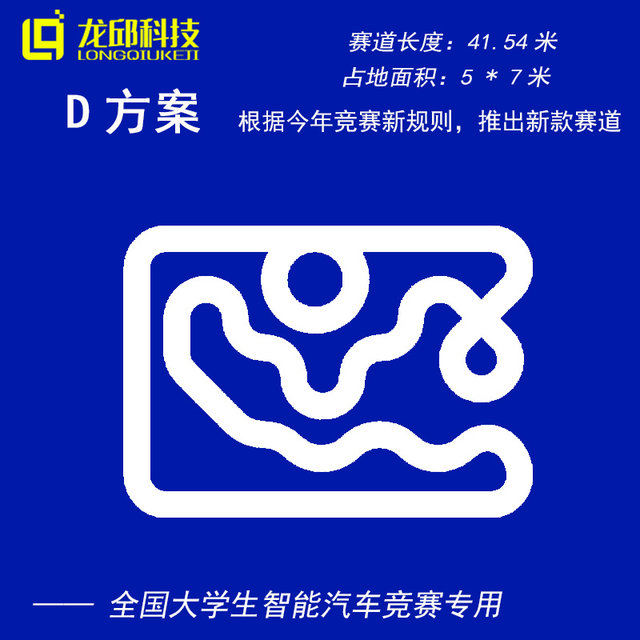 Twenty Smart Car Competition Complete Model Group Track Plan Pvc Track Runway Long Qiu Technology