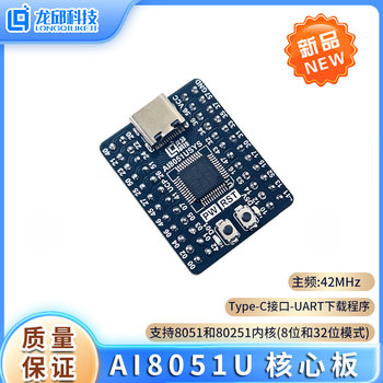 20Th Intelligent Vehicle Electromagnetic Group Hovercraft Group Ai8051U Core Board Motherboard Microcontroller Longqiu Technology