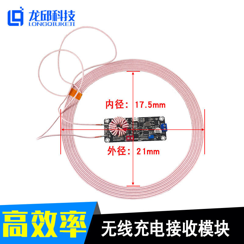 The 17th Smart Car Wireless Charging Receiving Test Module College Student Smart Car Competition Longqiu Technology