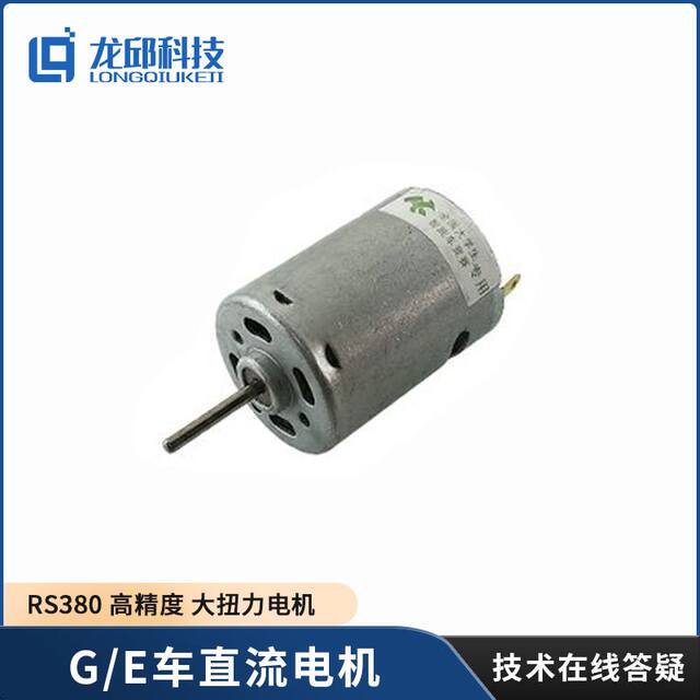 Rs540 Motor for Smart Cars for College Students, E H Car Cdf Car Rs380 Motor, L Car Ls540 Longqiu