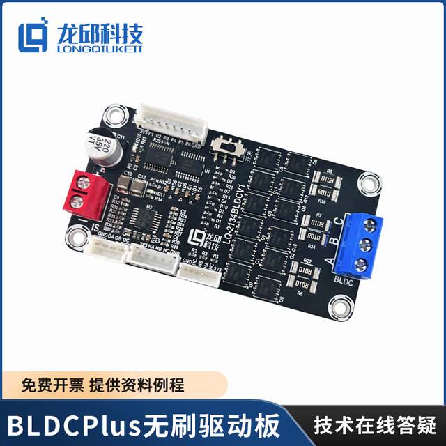 Smart Car Competition Universal Sensor Lq-2134Bldcv1 Brushless Motor Driver Board Off-Road Group