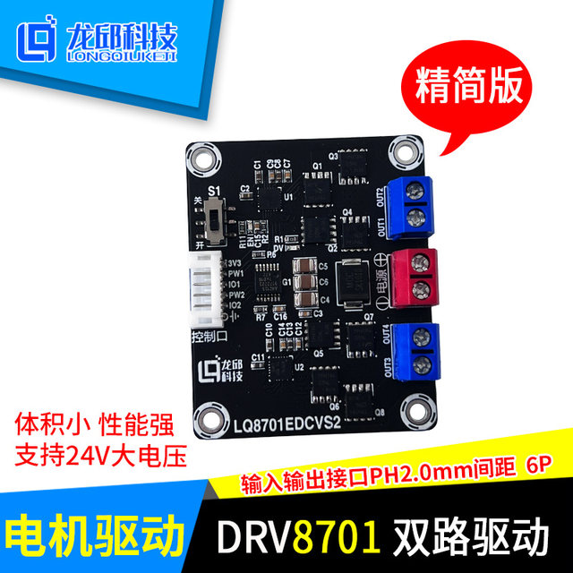 Drv8701E Single-Channel, Dual-Channel, Three-Channel Motor Driver Mosfet Abcdefhlk for Car Model Driving, Smart Car Competition