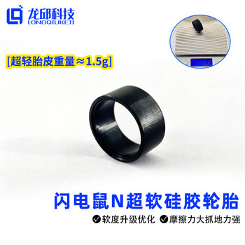 Smart Car Competition Lightning Rat Mn Car Model Accessories Silicone Tire Skin Tire Wheel Hub Gear Large Friction Force