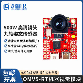 Smart Car Visual Group Mv5-Rt/Omv-Rt Machine Vision Module Sensor Digital Competition Camera