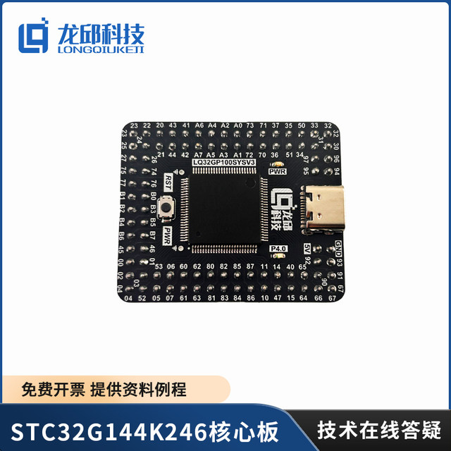 21St Intelligent Vehicle Competition Yanguo Liuzhen Group Ai8052U Core Board Stc32G144K246 Core Board