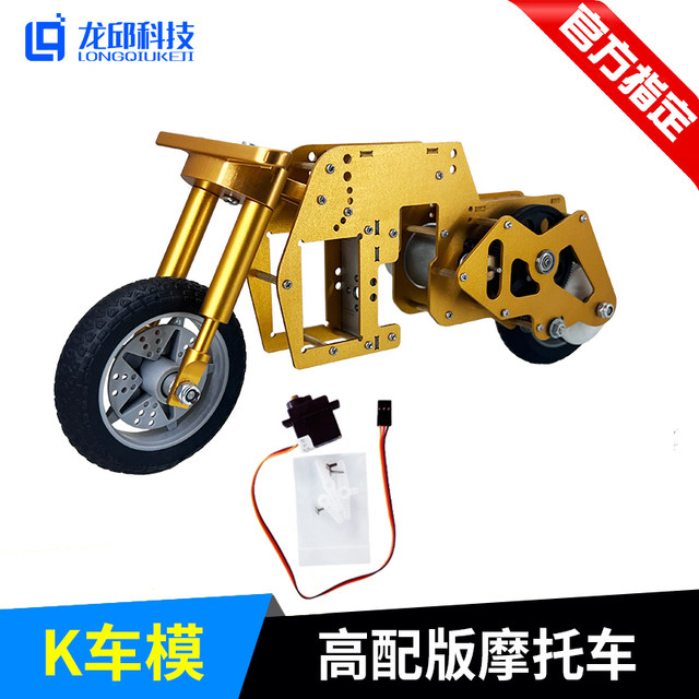 The 18Th Intelligent Vehicle Competition Bicycle Group Designated the K Car Model as the High-End Version of the Bicycle Model, Officially Designated by the 18Th Competition