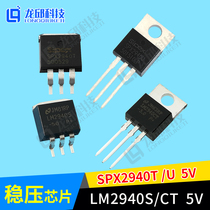 LM2940-5 0 LM2940CT SPX2940T SPX2940U USA imported domestic 5V regulator chip