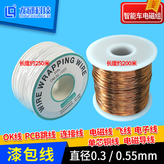 Electromagnetic Wire for Smart Car in College Student Competition, Track Power Line, Enameled Wire, Scratch-Free Welding Signal Wire 0.3/0.5mm