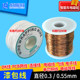 Electromagnetic Wire for Smart Car in College Student Competition, Track Power Line, Enameled Wire, Scratch-Free Welding Signal Wire 0.3/0.5mm