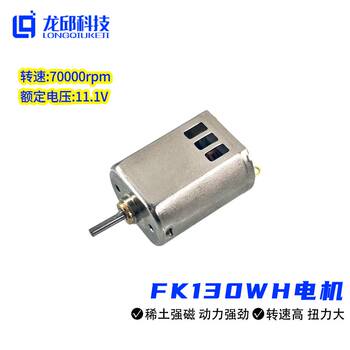 Smart Car Fk130Wh Motor Small Motor DIY Dc Motor High Speed Wall-Climbing