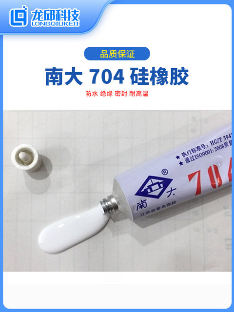 Nanda 704 Silicone Rubber Insulation Waterproof and High Temperature Resistant Silicone Glue Smart Car Competition Tire Adhesive Long Qiu