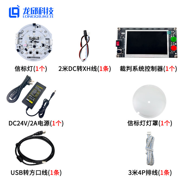 21St Intelligent Vehicle Competition Leap over the Minefield Group Beacon Referee System Beacon Referee Controller Beacon Light Longqiu