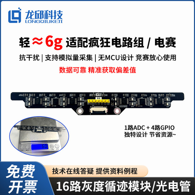 Smart Car Crazy Circuit Kit 16-Channel Grayscale Tracking Module Phototransistor Without Mcu Electronic Competition Photoelectric Module