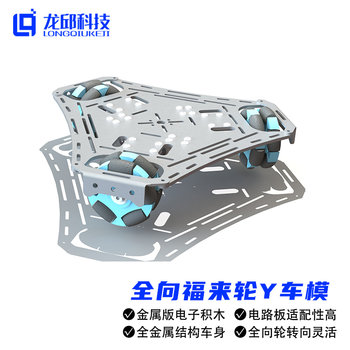 21St Generation Omni-Directional Fulai Wheel Y Car Model Omni-Directional Tricycle Model Artificial Intelligence Vision Group Leap over Minefield Group