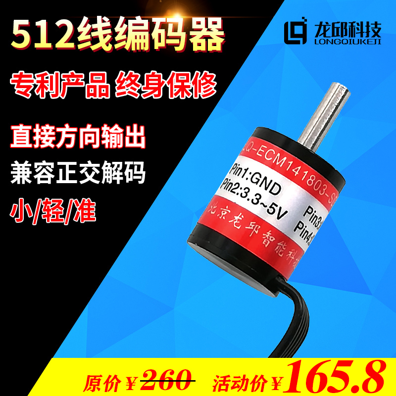 Longqiu 512 line mini encoder mini incremental speed measurement compatible with orthogonal decoding college student smart car
