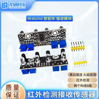 Arduino Four-Way Infrared Detection Receiver Module Grayscale Sensor Smart Car Tracking Black and White Line