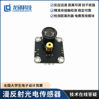 Electronic Design Competition Laser Diffuse Reflection Photoelectric Sensor Photoelectric Switch Sensor Distance 2-30cm Adjustable