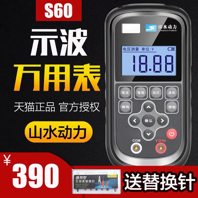 Shanshui power oscilloscope Universal meter Test wave Universal meter Waveform measuring table Sensor injector Voltage resistance