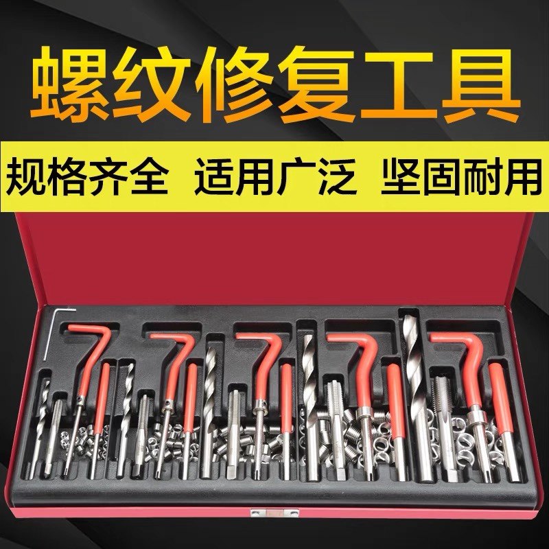 131 pieces of thread repair tool screw tapping drill set hand with self-tapping screw sleeve tapping tool silk sleeve repairing machine
