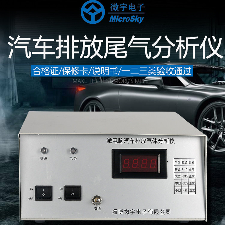 Automobile exhaust gas analyzer Automobile exhaust gas detector Exhaust gas tester National acceptance