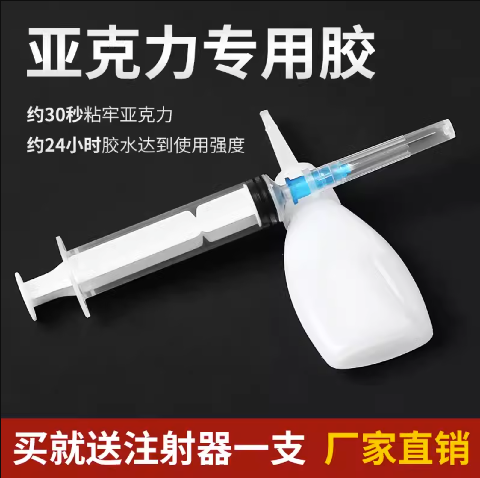 Special glue for acrylic plate organic glass plate-Taobao