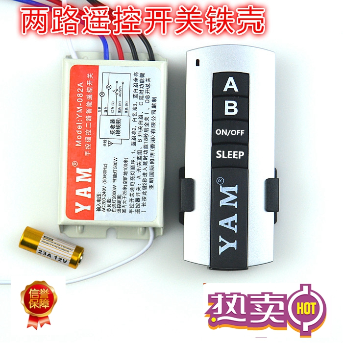 Two-way remote control switch Microcomputer remote control remote control switch 220V Two-way three-stage wireless remote control switch YAM