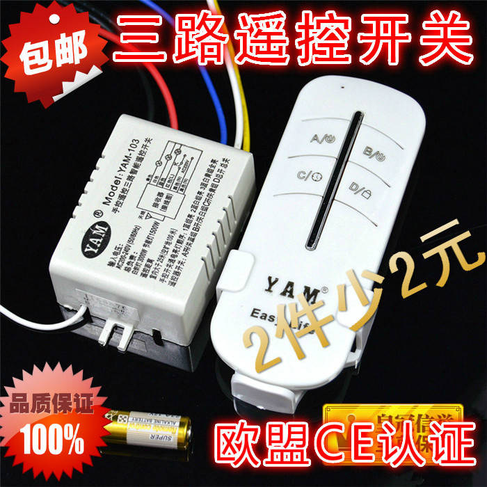 Three-way remote control switch 220V three-way remote control switch Three-way remote control lamp remote control 1 piece