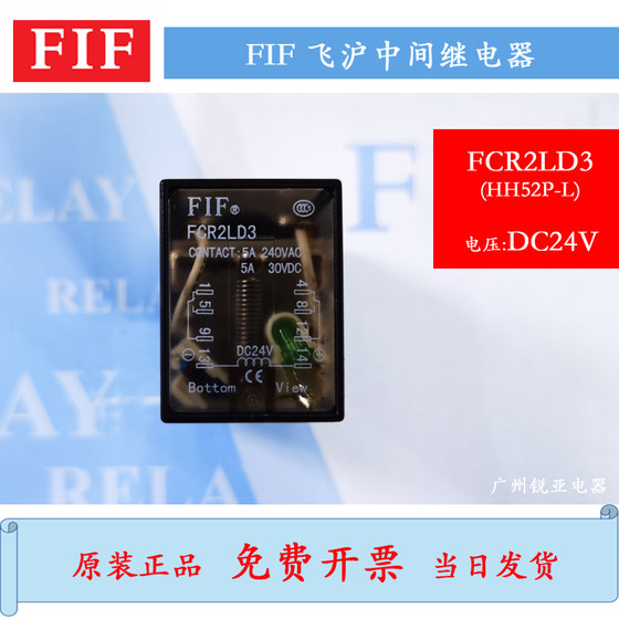 FCR2 원래 FIF Feihu 중간 릴레이 FCR2LD3FCR2LA8HH52P12V24V220V