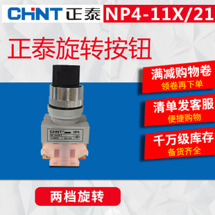 Zhengtai swivel button NP4-20X 31 Two-gear transfer switch