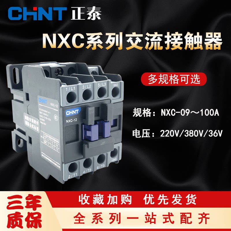 Zhentai Kunlun AC Contactor NXC-09 12 16 18 25 32 40 220V380V for CJX2