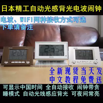Japan SEIKO SEIKO Automatic backlit electronic digital radio clock alarm clock alarm alarm meter China WIFI smart LCD