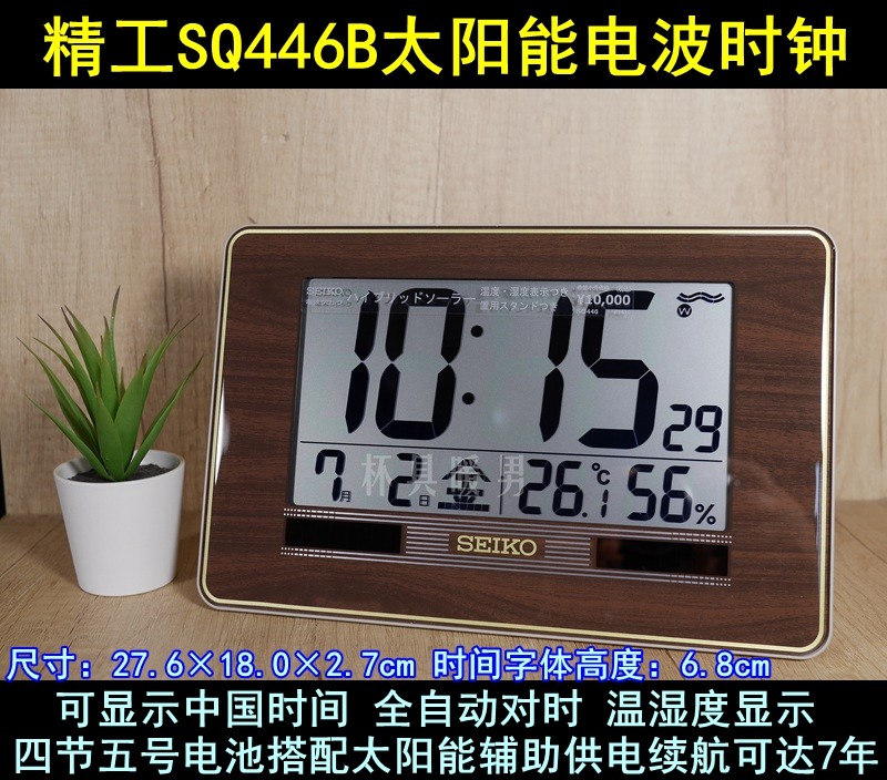 Japan's Seiko SEIKO LCD large-screen radio wave wall clock Chinese WIFI digital alarm clock solar SQ446B