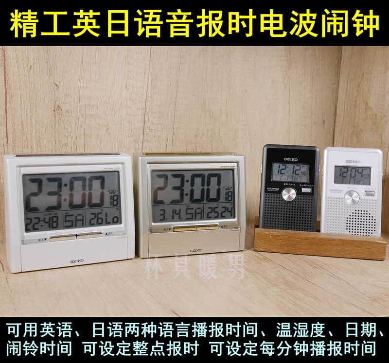 Japan Seiko Yingji double voice alarm clock Chinese wifi gps automatic time DA206 blind