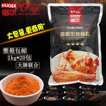 Puzhen New Orleans Grilled Chicken Wings Marinade 1KGX20 Bag Grilled Chicken Wings Grilled Wings