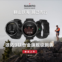 SUUNTO 9 Flagship Baro Elite All Black Double Titanium Sports Outdoor Trail Running Watch