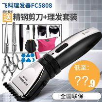 Feike electric hair clipper hair clipper adult household childrens rechargeable electric hair clipper fc5808