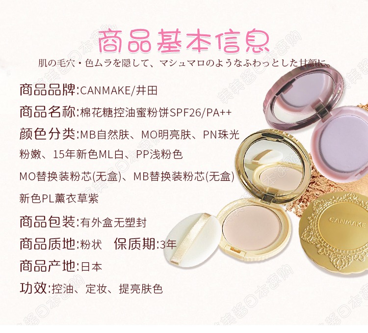 Làn da mỏng manh không cần phải đánh tan. Phiên bản mới của Nhật Bản CANMAKE Marshmallow Firming Oil Control Honey Powder Che khuyết điểm phấn phủ airspun